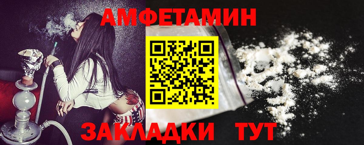 Амфетамин Premium  Amphetamine  Балаково  Вход с VPN 