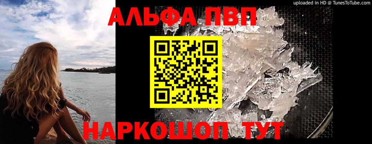Alpha-PVP  Вход с VPN  Alpha-PVP VHQ  Балаково  как найти   A PVP Crystall 