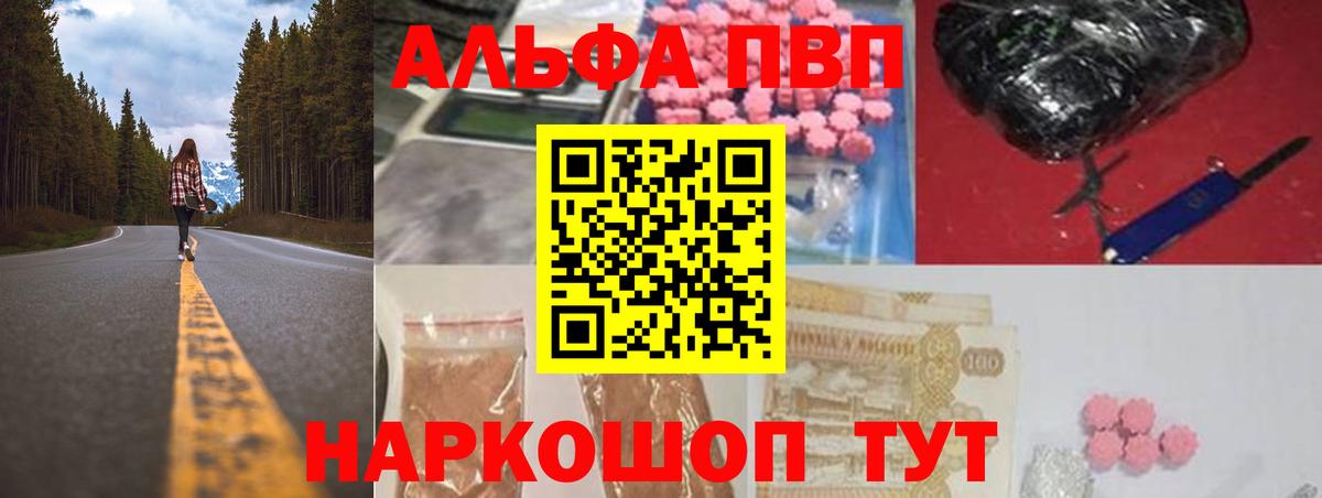 Alfa_PVP VHQ Балаково