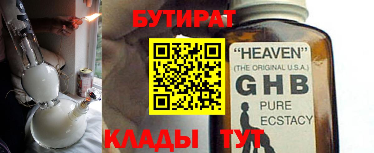 Балаково  Бутират 99%  БУТИРАТ  Вход с VPN 