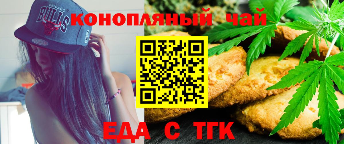 Балаково  Еда ТГК марихуана  Вход с VPN 