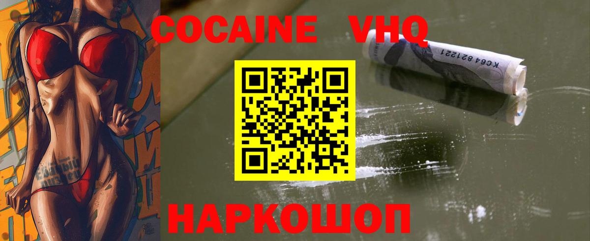Кокаин 97% Балаково