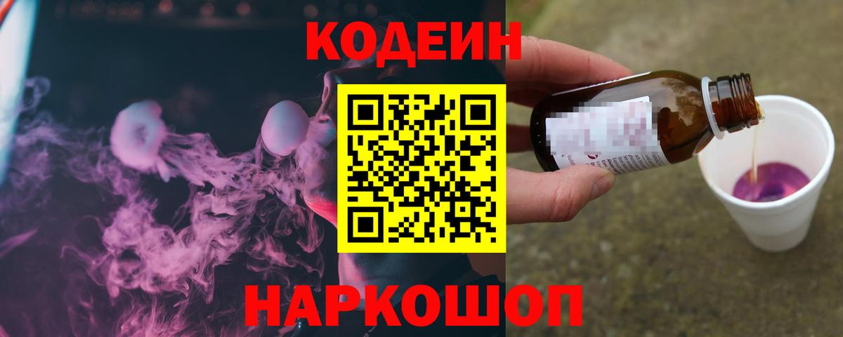 Codein Purple Drank Балаково