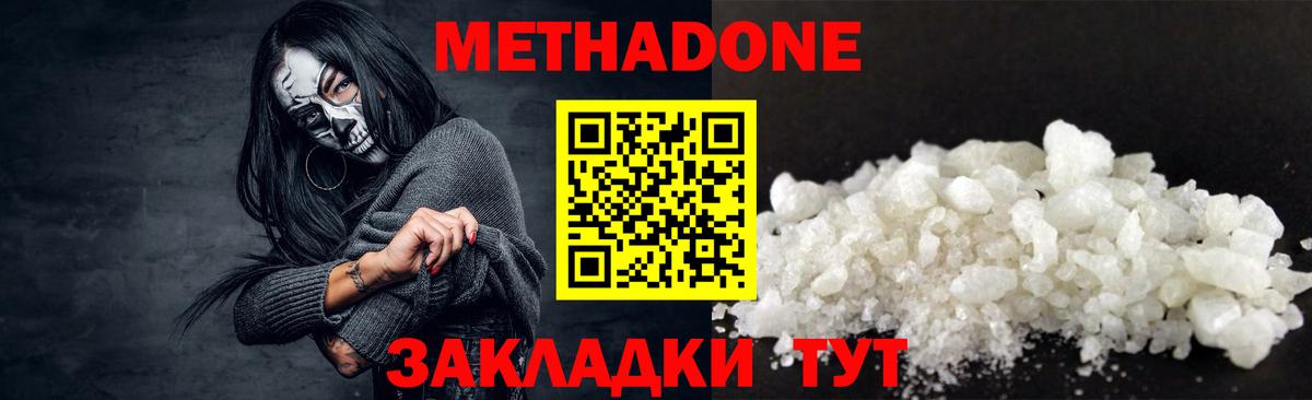 Балаково  Метадон VHQ  Вход с VPN  Метадон белоснежный 