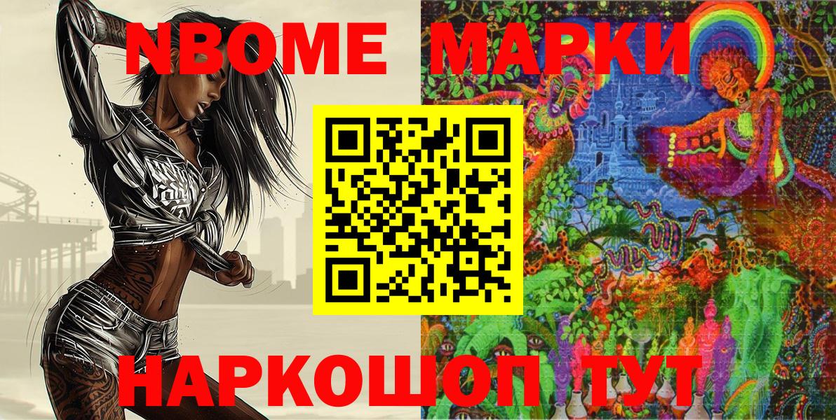 Балаково  Марки NBOMe 1,8мг  Наркотические марки  Вход с VPN 