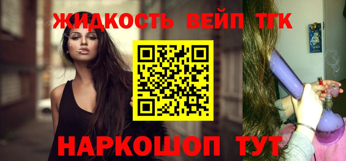 Дистиллят ТГК вейп с тгк Балаково